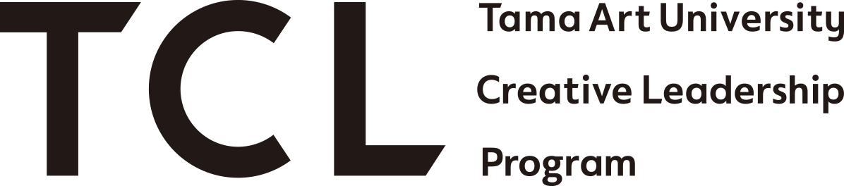 TCL-多摩美術大学クリエイティブリーダーシッププログラム